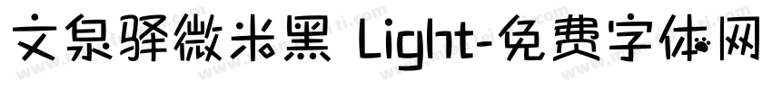 文泉驿微米黑 Light字体转换